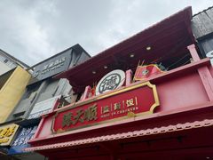 -德天顺盖码饭(人民西路店)