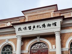 -旅顺留声机博物馆