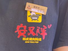 -安又胖韩国烤肉(美罗城店)