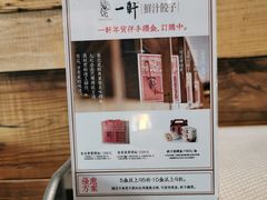 -一轩饺子馆(丽都店)