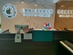 -圣典成人钢琴俱乐部(国贸旗舰校区)