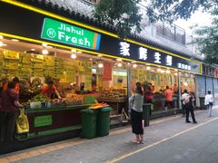 门面-家辉生鲜超市(东五路店)