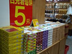 -南普陀素饼