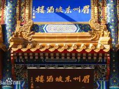 -眉州东坡(国贸店)