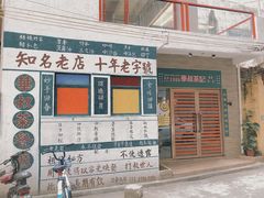 门面-華叔茶記