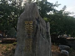 -北京西山国家森林公园