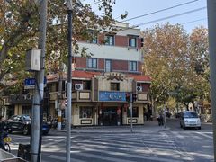 -乔家栅(襄阳南路店)