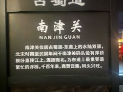 -南津关古镇