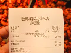 -老韩煸鸡·中国炸鸡(水塔美食街店)