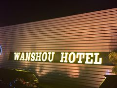-北京万寿宾馆-阳光西餐厅