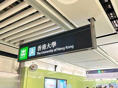 -香港大学