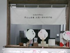 -李山山茶事(景枫店)