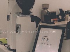 -浆木咖啡馆(湘子庙街店)