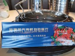 -蓝珊甄选海鲜自助·火锅大排档(近阿那亚店)
