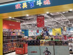 -TOYSRUS玩具反斗城(杭州萧山万象汇店)