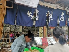 -古北烤梨