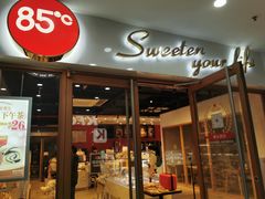 门面-85度C(南京龙世中心店)