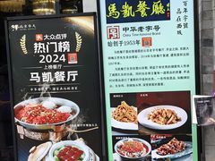 -马凯餐厅(地安门店)