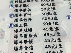 -东兴顺爆肚张