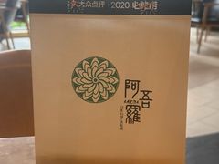 -阿吾罗日本料理(K11艺术中心店)