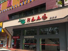 门面-阿水土鸡(远光店)