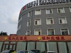 -锡和无锡菜(景丽苑店)