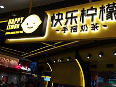门面-快乐柠檬happylemon(日月光店)