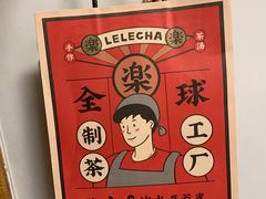 -LELECHA乐乐茶(上海五角场万达广场店)