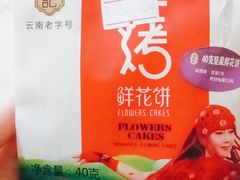 -潘祥记鲜花饼(昆明长水国际机场店)