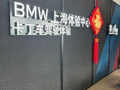 -赛卡联盟卡丁车馆(上海世博店)