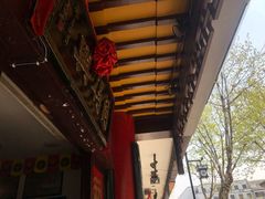 -同得兴 Since·1995 传统苏式面馆(十全街店)