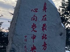 -北极村旅游风景区