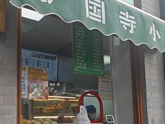 -护国寺小吃(新街口店)