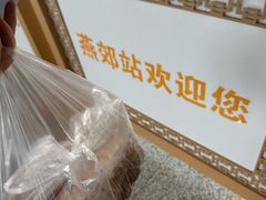 -老丰顺熟食店(燕郊店)