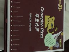 -尊宝比萨(可园店)