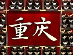 -磁器口古镇