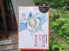 -三鹰之森吉卜力美术馆