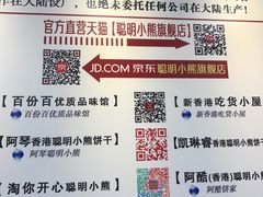 -珍妮曲奇聪明小熊(尖沙咀店)