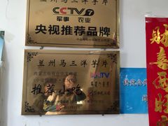 -马三洋芋片(兰州总店)