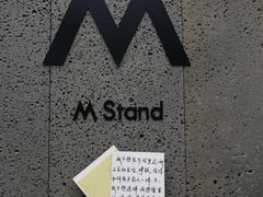 -M Stand(深圳湾后海汇店)