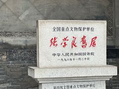 -张学良旧居陈列馆