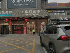 -正阳门饭庄·烤鸭·北京菜(万丰路七里庄店)