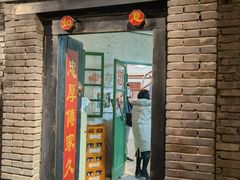 门面-和平菓局(王府井店)