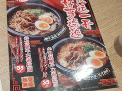 -味千拉面(煌华新纪元购物广场店)