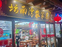 -坛南湾阿强农家乐.海鲜大排档老字号(福州地标美食店)