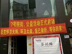 -7号院街鲜鱼府·涮烤一体(酒城华府总店)