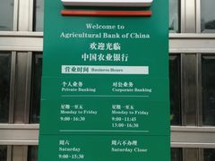 -中国农业银行(上海翔殷支行)