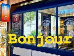 -前海沿·青岛菜(乐客城店)