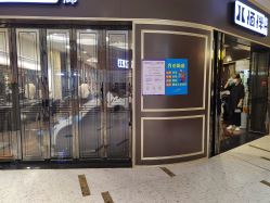 -八佰伴8008星级形象店