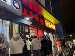 -上帝炸鸡(食品街店)